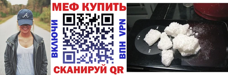 МЯУ-МЯУ кристаллы  Купить закладки  Давлеканово 